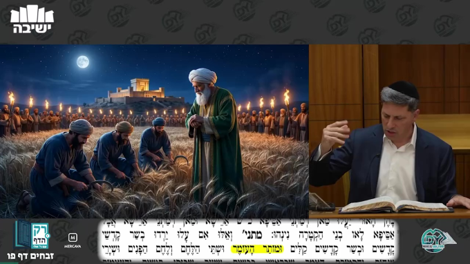זבחים דף פ"ו