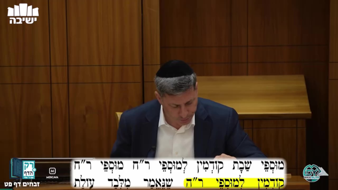 זבחים דף פ"ט