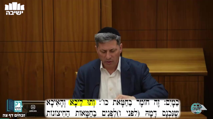 זבחים דף צ"ה