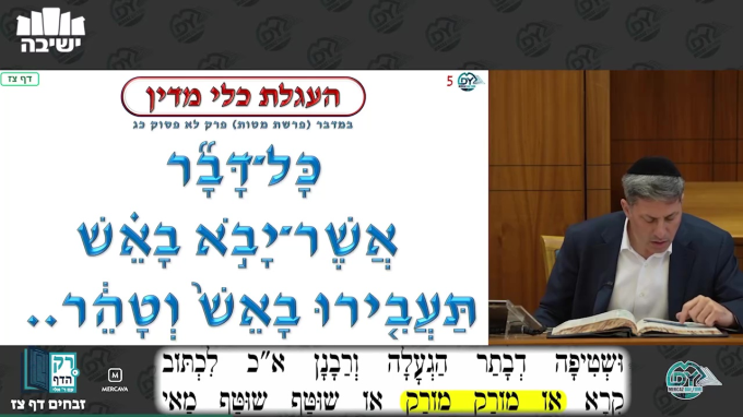 זבחים דף צ"ז