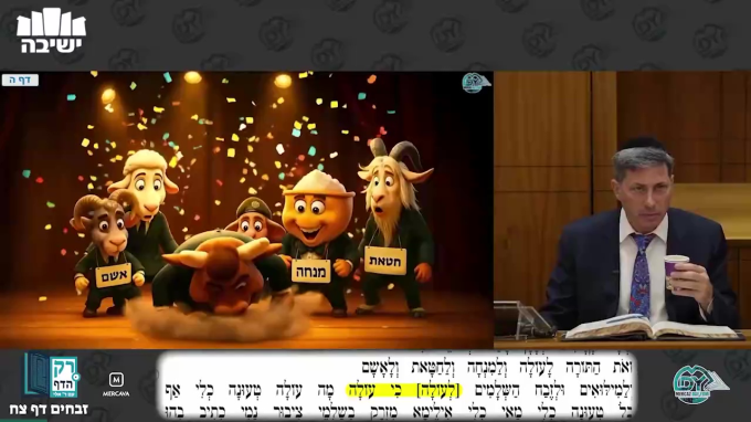 זבחים דף צ"ח