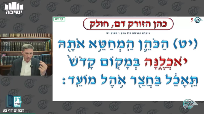 זבחים דף צ"ט
