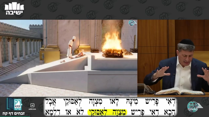 זבחים דף ק"ח