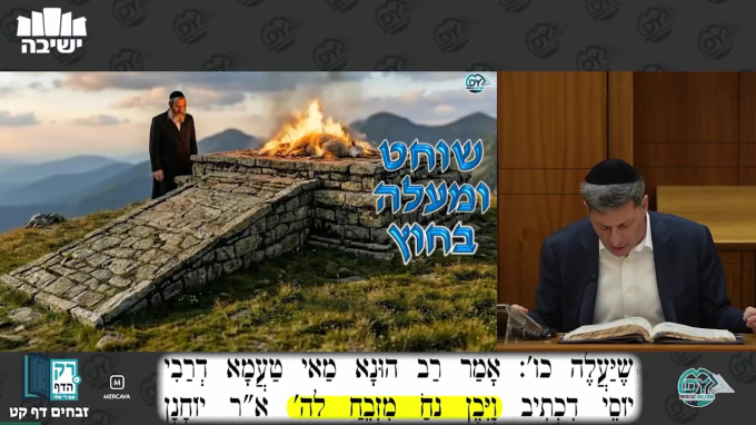 זבחים דף ק"ט