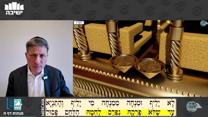 מנחות דף ח'