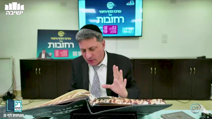 מנחות דף מ'