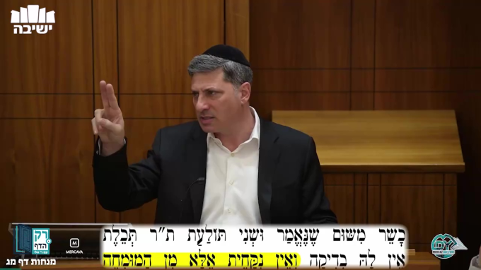 מנחות דף מ"ג