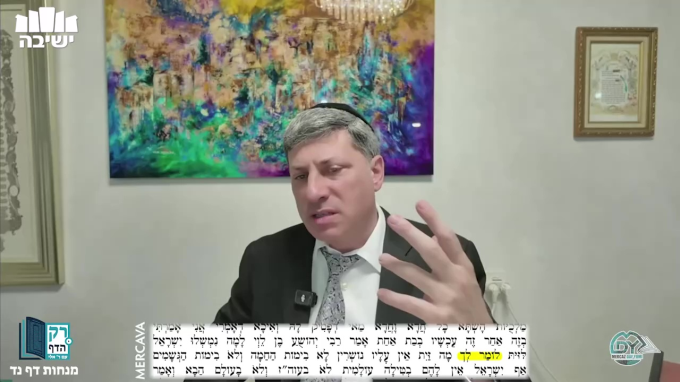 מנחות דף נ"ד