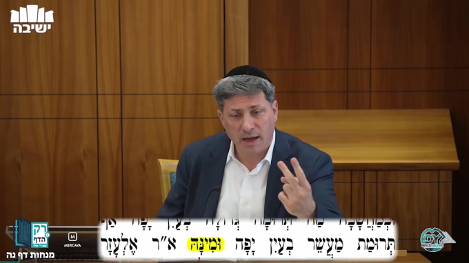 מנחות דף נ"ה