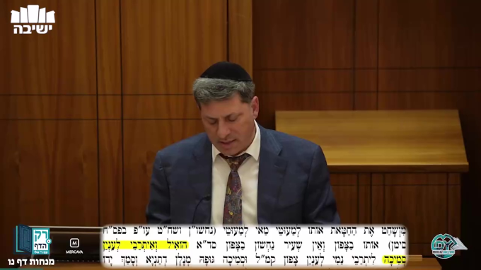 מנחות דף נ"ו