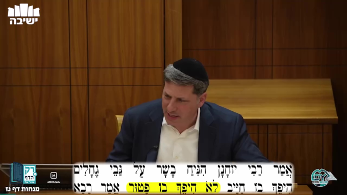 מנחות דף נ"ז