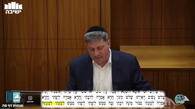 מנחות דף ס"ה