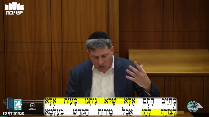 מנחות דף ס"ז
