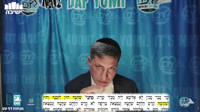 מנחות דף ע"ט