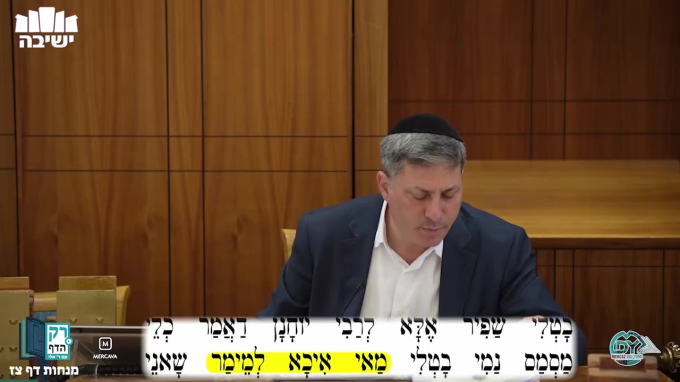 מנחות דף צ"ז