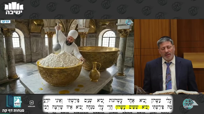 מנחות דף ק"ה