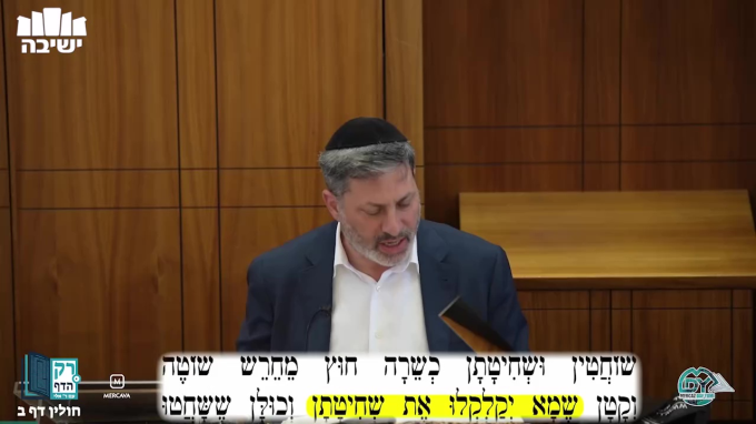 חולין דף ב'