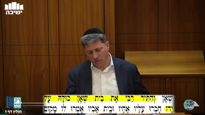 חולין דף ז'