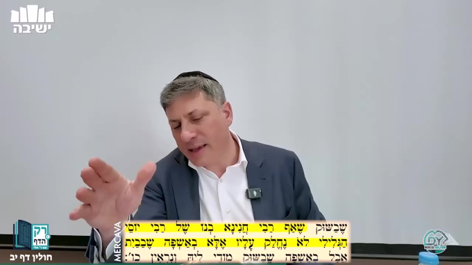 חולין דף י"ב