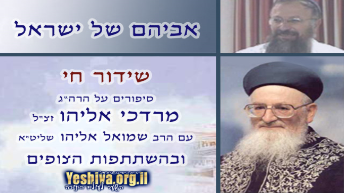 אביהם של ישראל