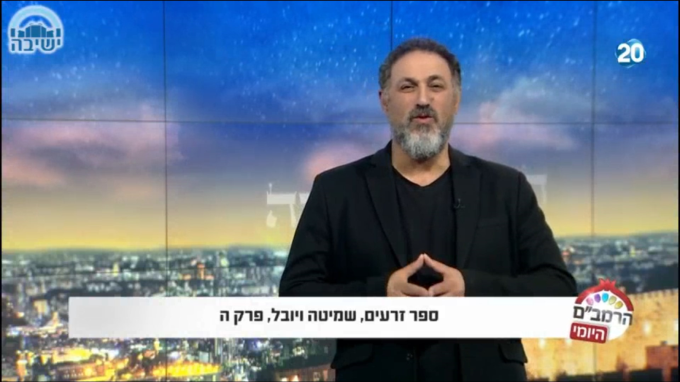 ספר זרעים הלכות שמיטה ויובל ה'