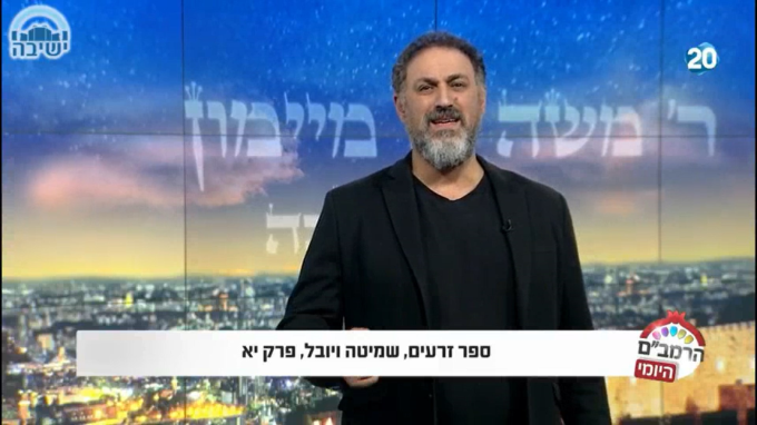 ספר זרעים הלכות שמיטה ויובל יא'