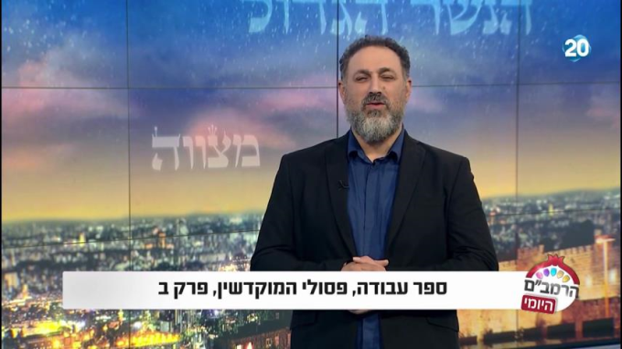 ספר עבודה הלכות פסולי המוקדשין פרק ב'