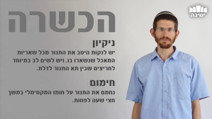 שימוש בתנור אחד לחלב ובשר