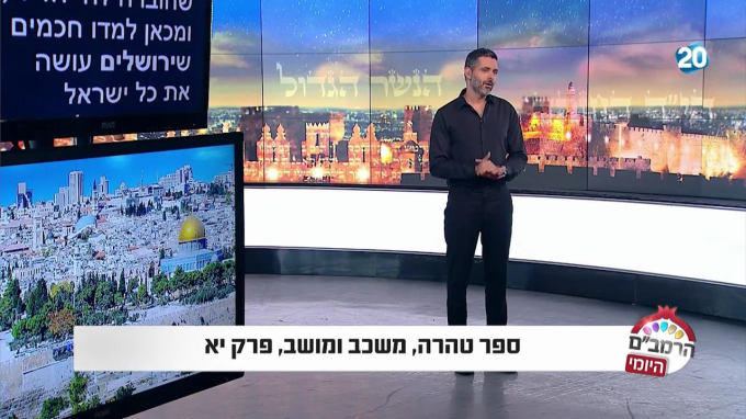 ספר טהרה הלכות מטמאי משכב ומושב פרק י"א
