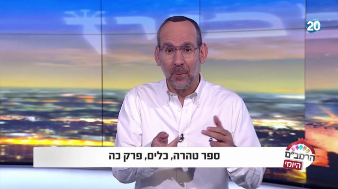 ספר טהרה הלכות כלים פרק כ"ה