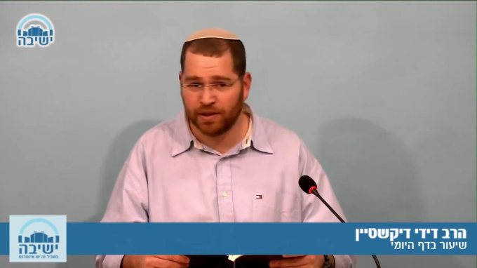 דף יומי - מסכת שבת דף י'