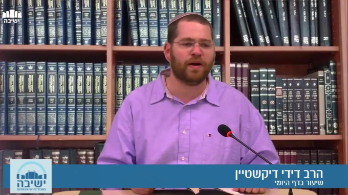 דף יומי - מסכת שבת דף ט"ז 