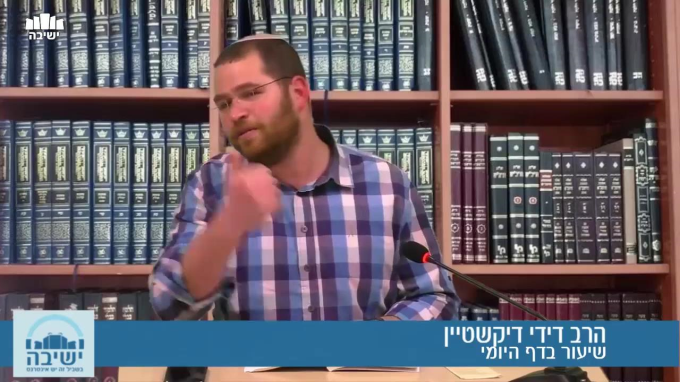 דף יומי - מסכת שבת דף כ"ד