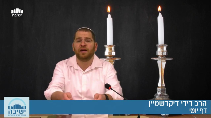 דף יומי - מסכת שבת דף ל"ו