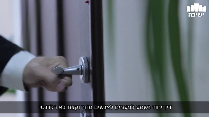 דין ייחוד: למה זה חשוב?