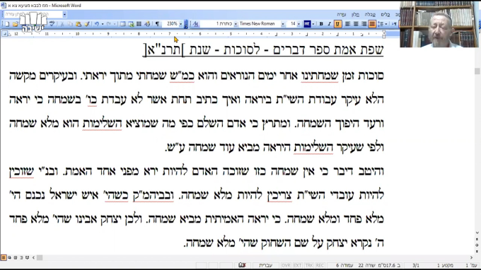 המעבר מימי הדין לשמחת הסוכות 