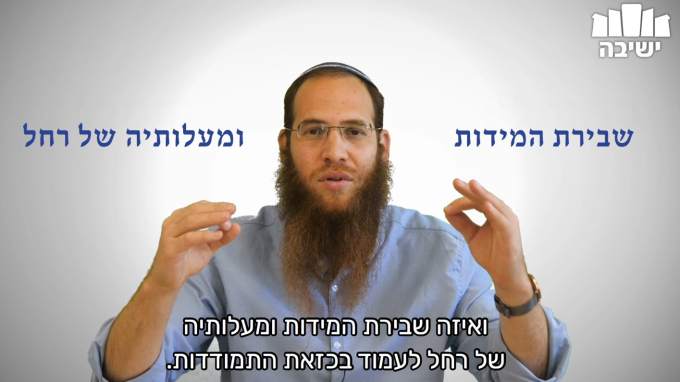 מהו הסוד הגדול של רחל אימנו?