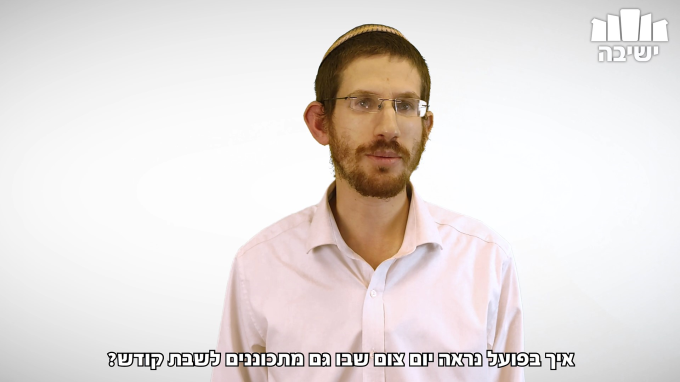 מה עושים בעשרה בטבת שחל בשישי?