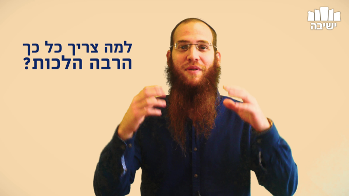 למה יש כל כך הרבה מצוות?