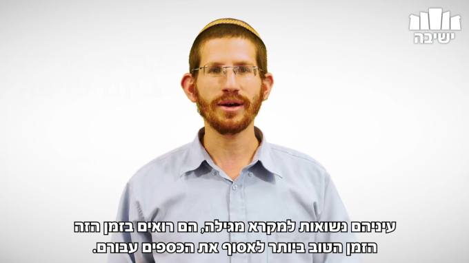 הלכות פורים משולש: מה עושים בכל יום?