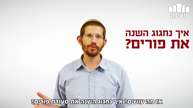הלכות פורים ביום שישי: מתי עושים את הסעודה? 