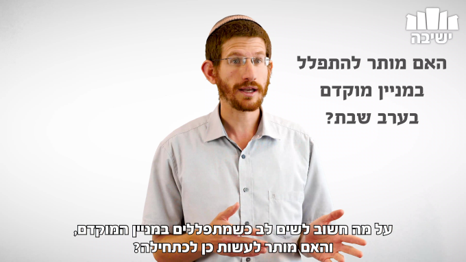 הלכות קבלת שבת מוקדמת