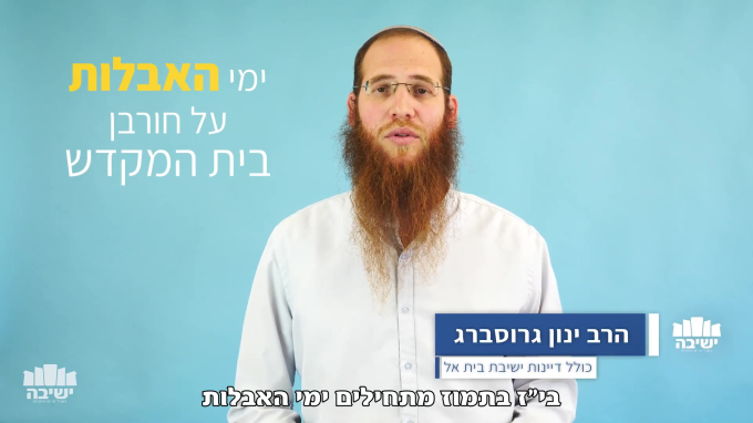 תחילת החורבן: ביטול קרבן התמיד
