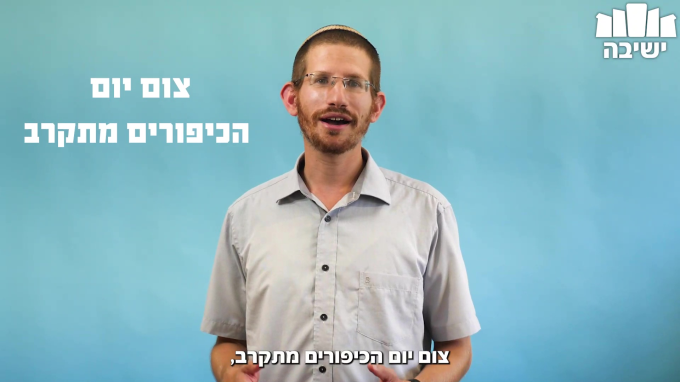יום כיפור - איך נדע מי פטור מהצום?
