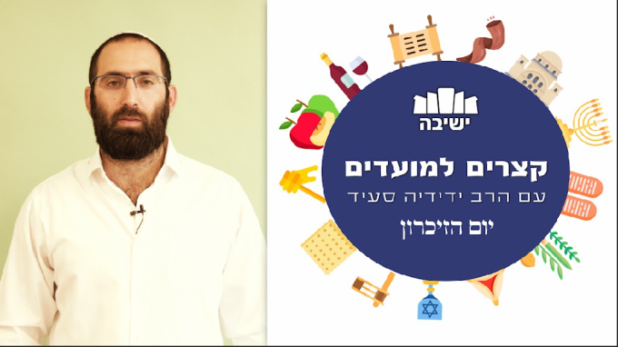 "עין במר בוכה ולב שמח"