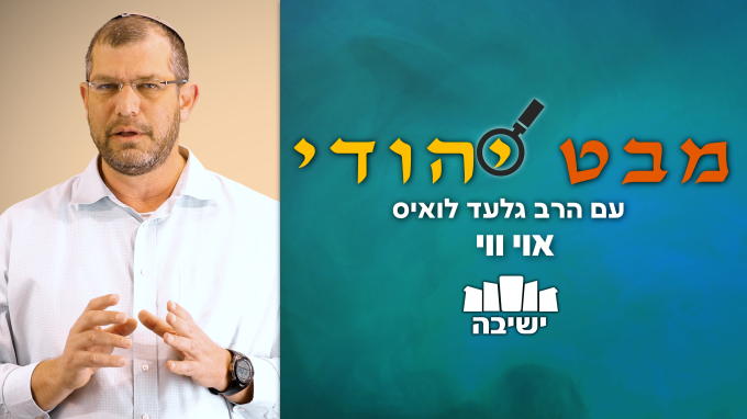 אוי ויי!
