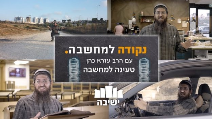 טעינה למחשבה