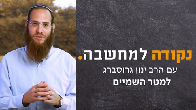 למטר השמיים