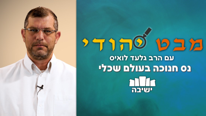נס חנוכה בעולם שכלי ? 