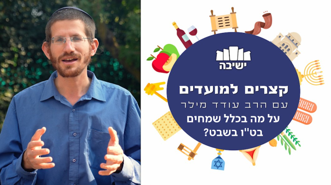 על מה בכלל שמחים בט"ו בשבט?